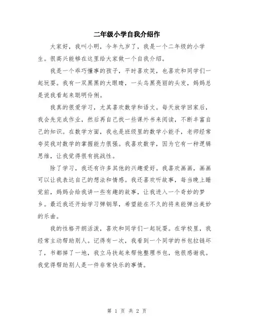 二年级小学自我介绍作