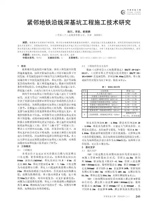 紧邻地铁沿线深基坑工程施工技术研究