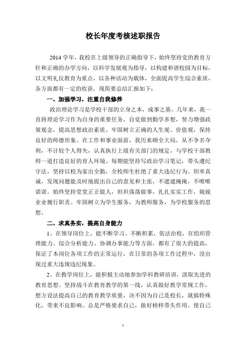 2016校长年度考核述职报告