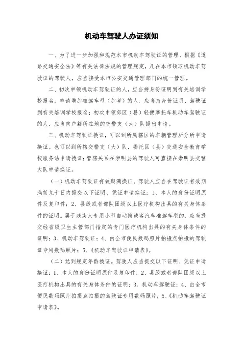 机动车驾驶人办证须知