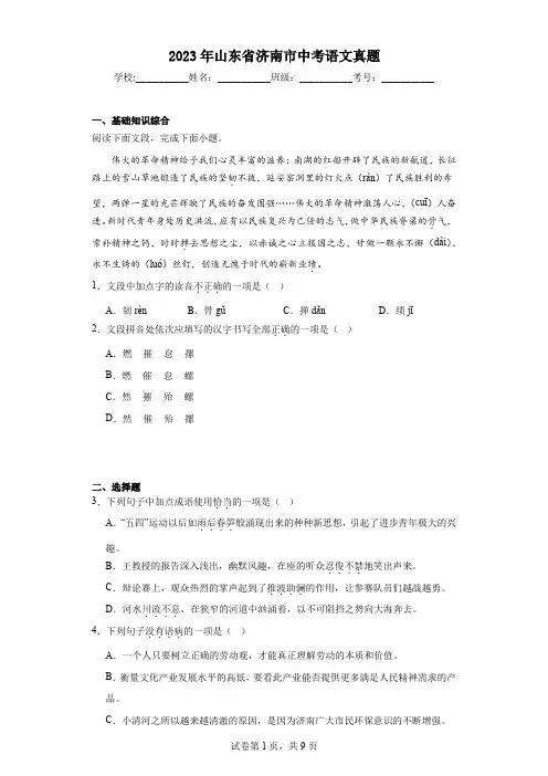 【中考真题】2023年山东省济南市中考语文真题(附答案)