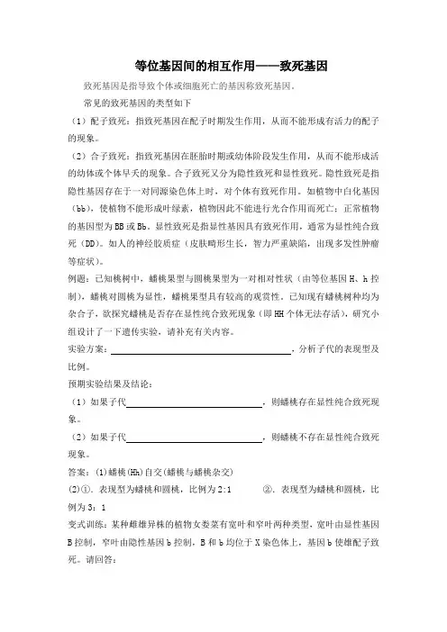 等位基因间的相互作用-致死基因