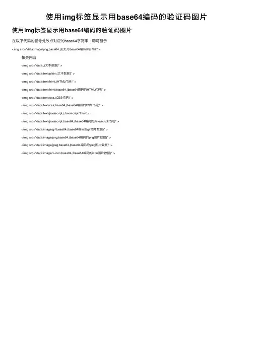 使用img标签显示用base64编码的验证码图片