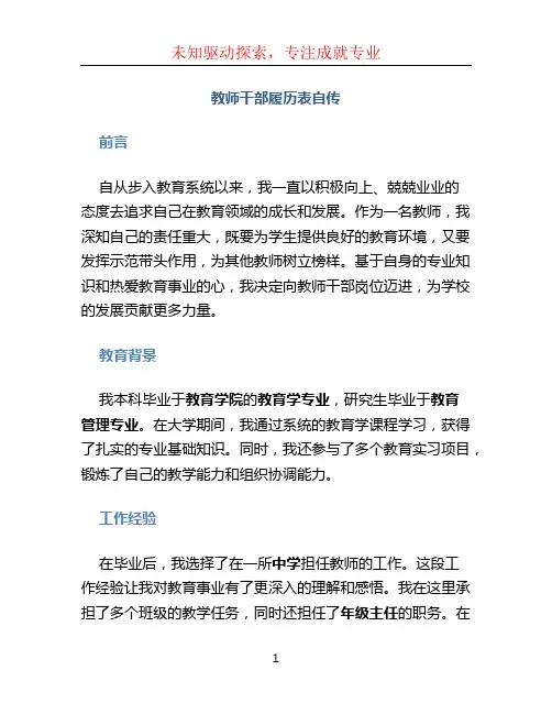教师干部履历表自传