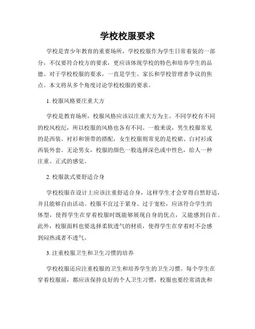 学校校服要求