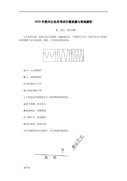 2018年贵州公务员考试行测真题及答案