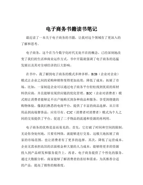 电子商务书籍读书笔记