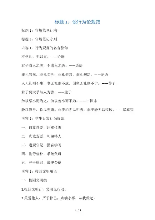 第一期：学生行为规范黑板报资料