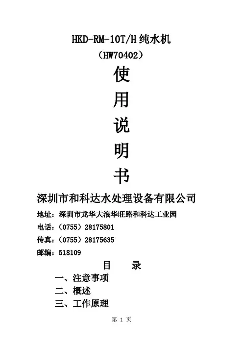 10吨RO反渗透系统-13页精选文档