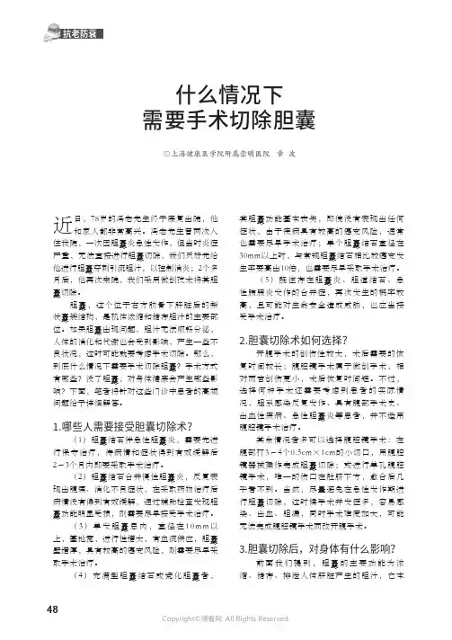什么情况下需要手术切除胆囊