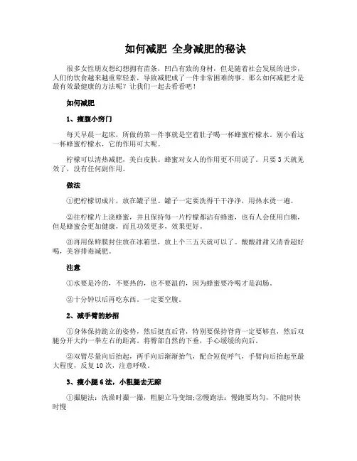 如何减肥 全身减肥的秘诀