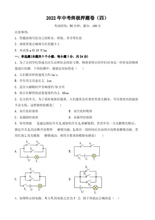 2022年中考终极押题卷(四)(原卷版)