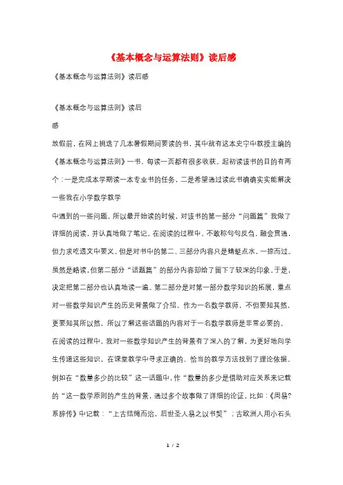 《基本概念与运算法则》读后感