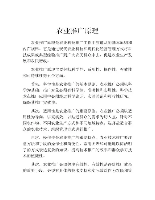 农业推广原理