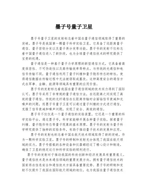 墨子号量子卫星