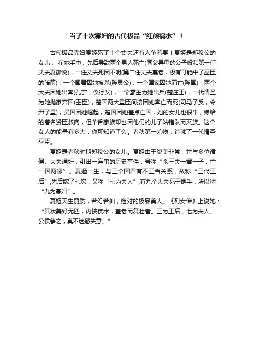 当了十次寡妇的古代极品“红颜祸水”！