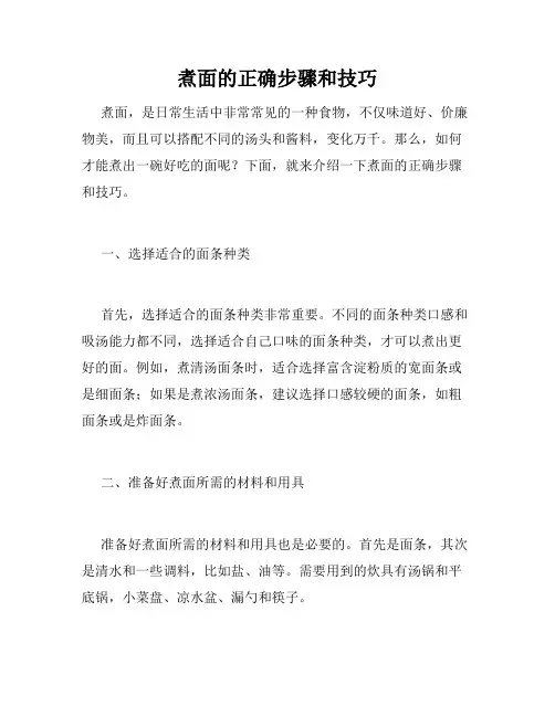 煮面的正确步骤和技巧