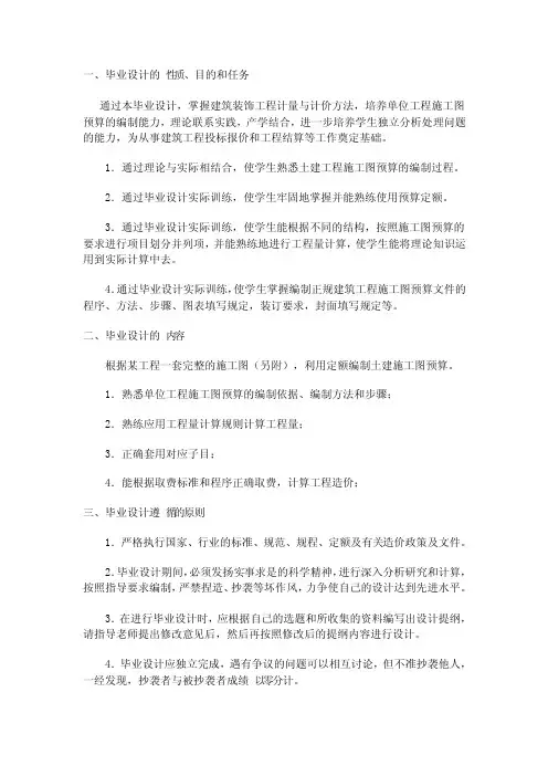 预算毕业设计要求