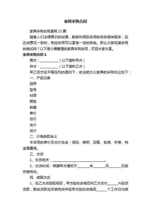家具采购合同通用15篇