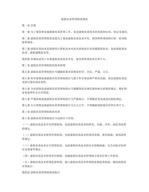 虚拟仿真管理制度规范