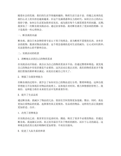 断舍离实践活动心得体会