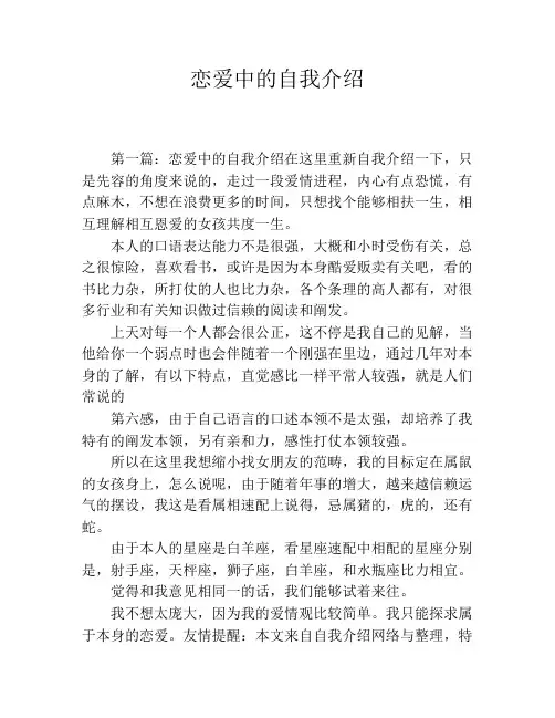 恋爱中的自我介绍