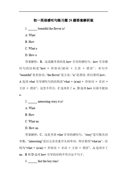 初一英语感叹句练习题20题答案解析版