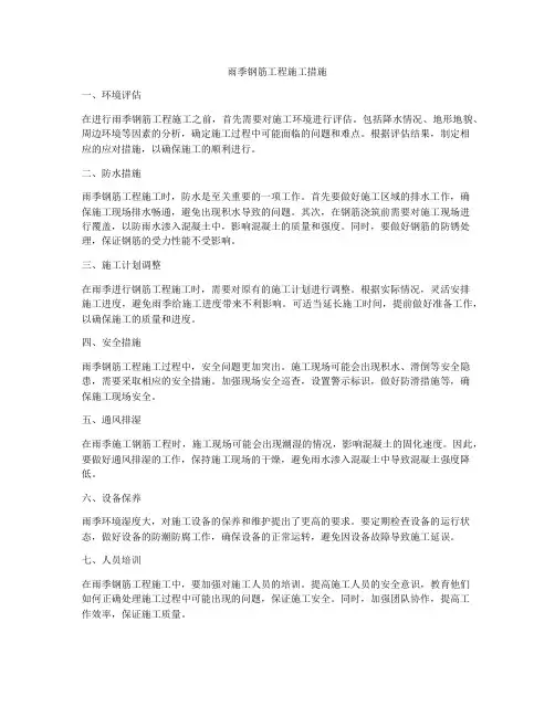 雨季钢筋工程施工措施