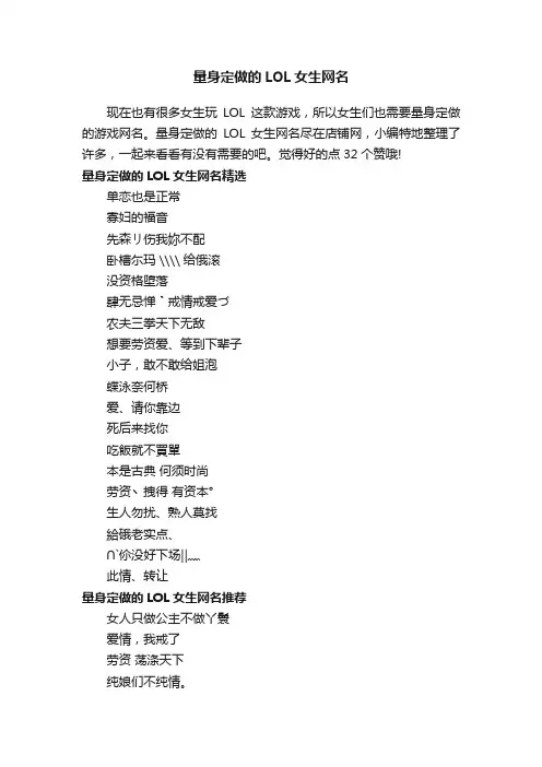 量身定做的LOL女生网名