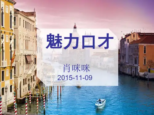 魅力口才培训课件