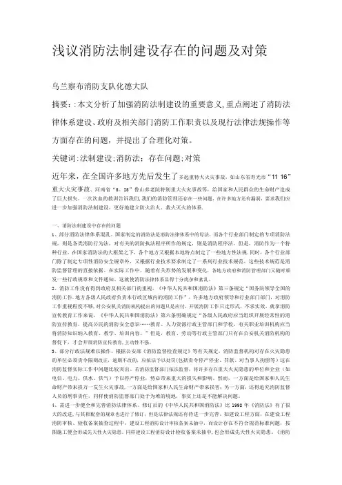 浅议消防法制建设存在的问题及对策