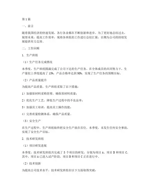 各班组汇报工作总结范文(3篇)