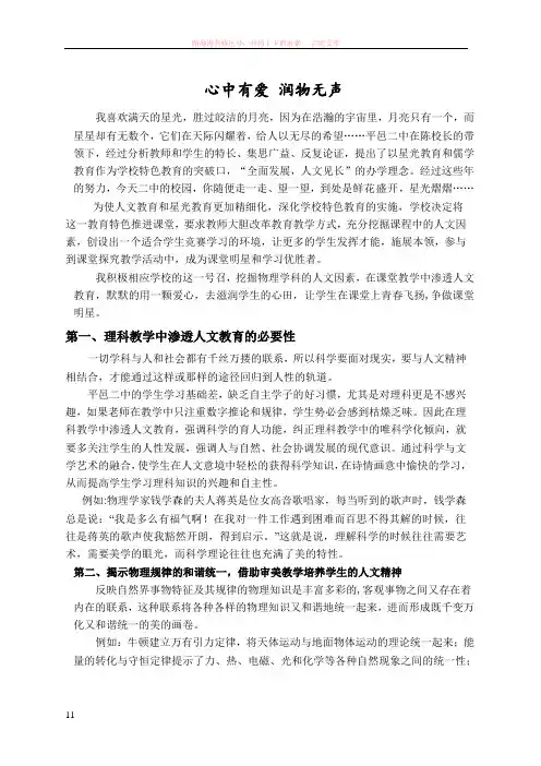 心中有爱润物无声(华逢胜)