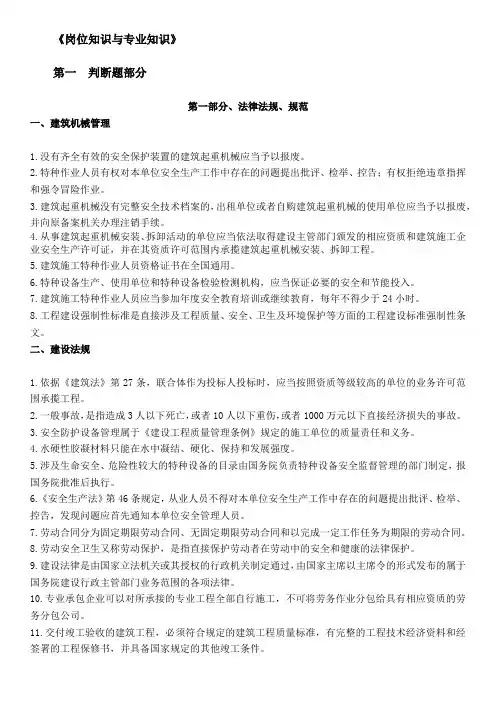 机械员一(机械员岗位知识与专业技能)复习题汇总
