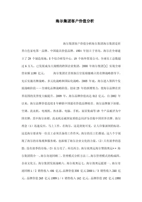 海尔集团客户价值分析