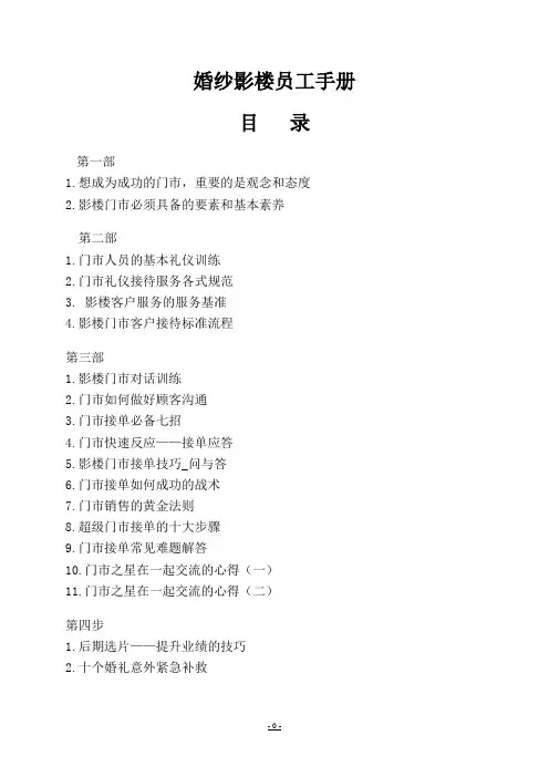 婚纱影楼员工手册资料