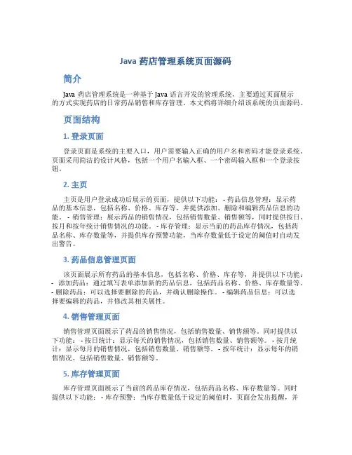 java药店管理系统页面源码