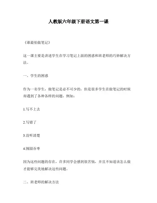 人教版六年级下册语文第一课