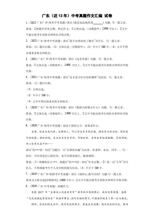【备考2023】作文集锦 广东(近13年)中考真题作文汇编 试卷(含答案)
