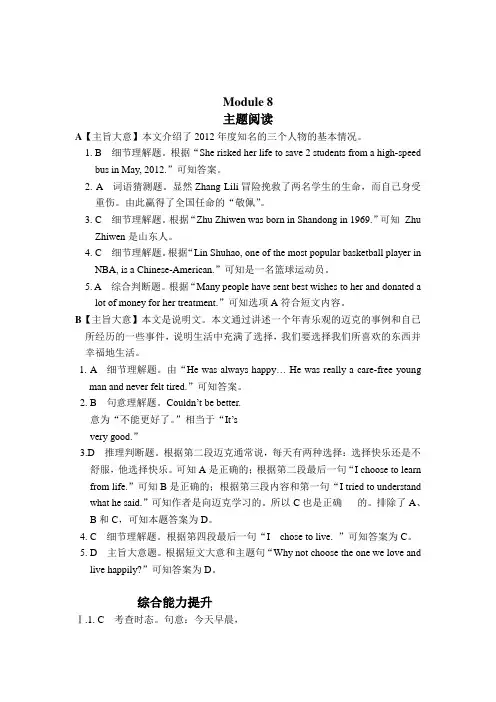 八年级英语上册(外研版)练习 Module 8参考答案