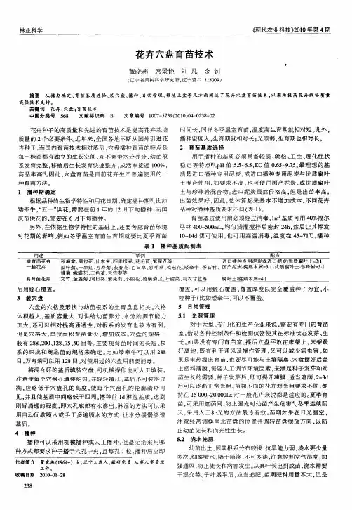 花卉穴盘育苗技术
