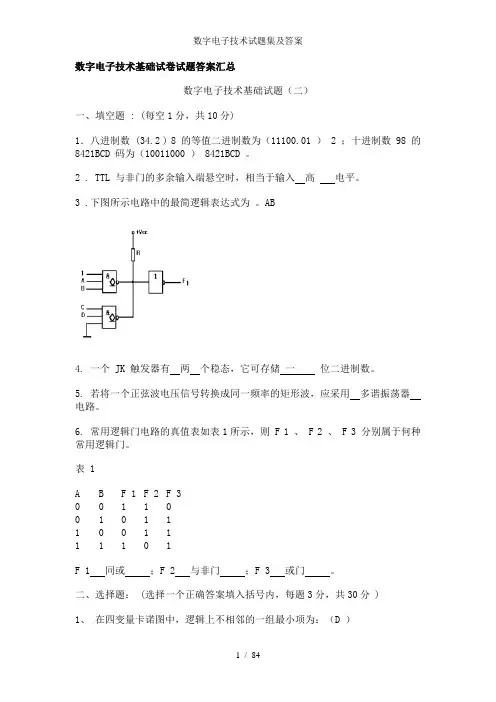 数字电子技术试题集及答案
