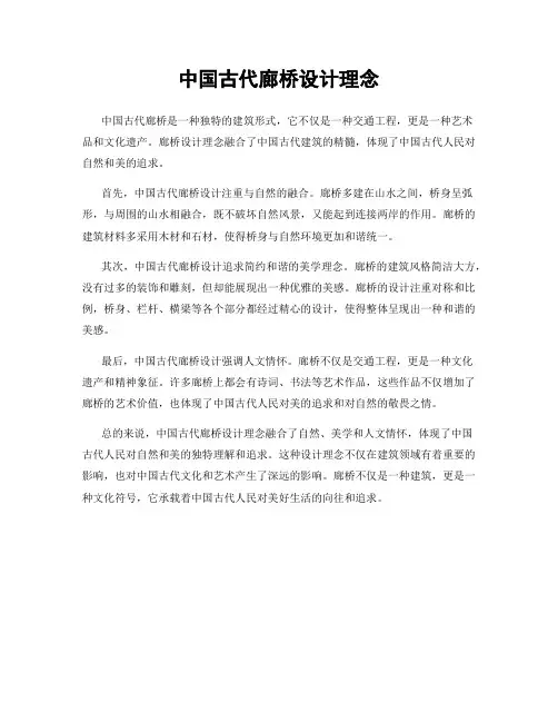 中国古代廊桥设计理念
