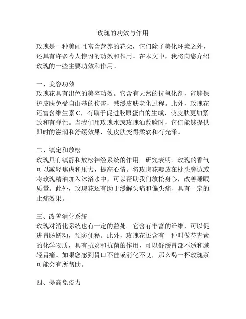 玫瑰的功效与作用