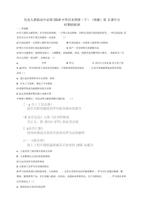 历史人教版高中必修2019中外历史纲要下(统编)第3课中古时期的欧洲练习题