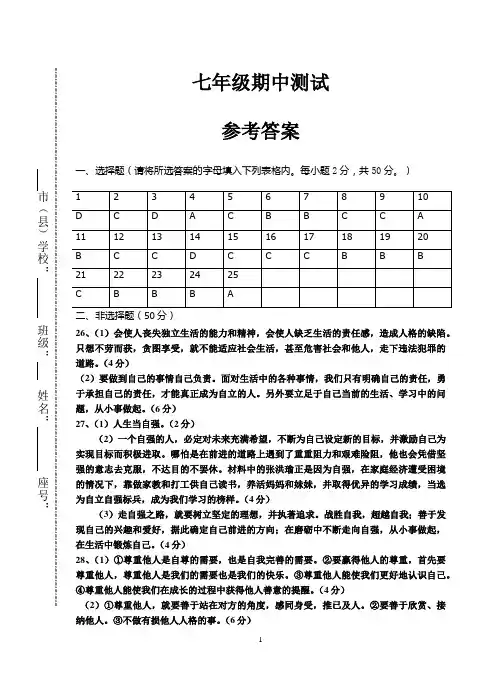 期中考试卷思品答案