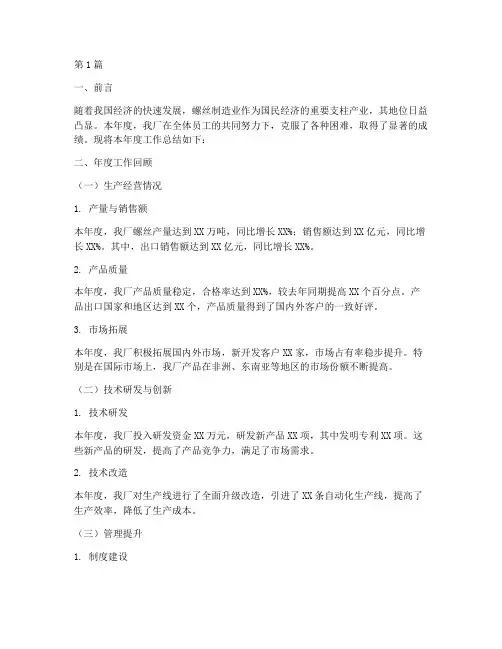 螺丝厂年度总结报告范文(3篇)