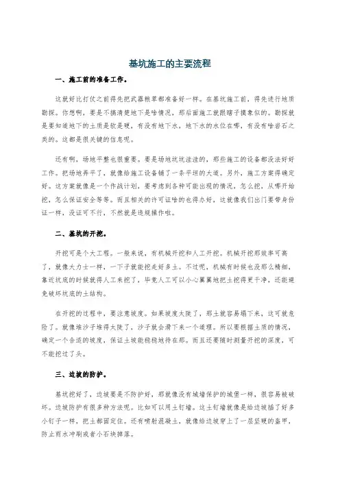 基坑施工的主要流程
