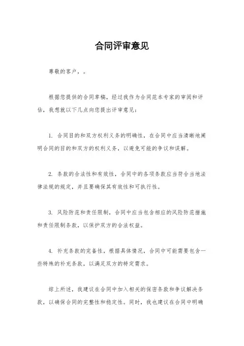 合同评审意见