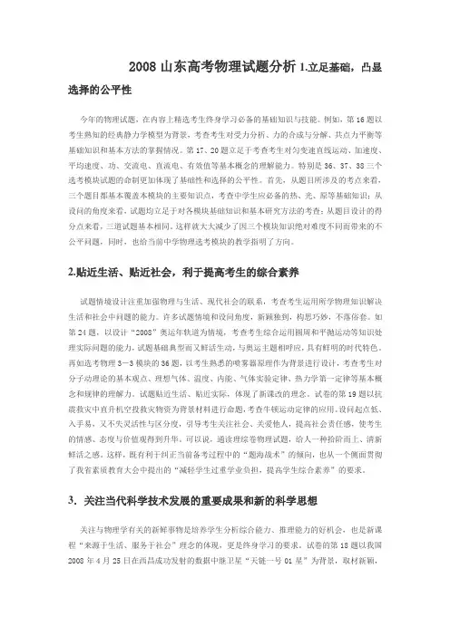 2008山东高考物理试题分析